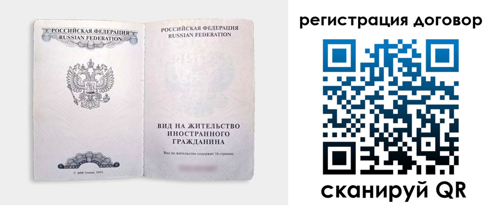 временная прописка в Пласте